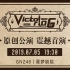 【GNZ48】20190705 TeamG《Victoria.G》公演首演B站直播弹幕版