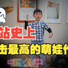 学校放寒假了，儿子高兴的非要给我炫一段