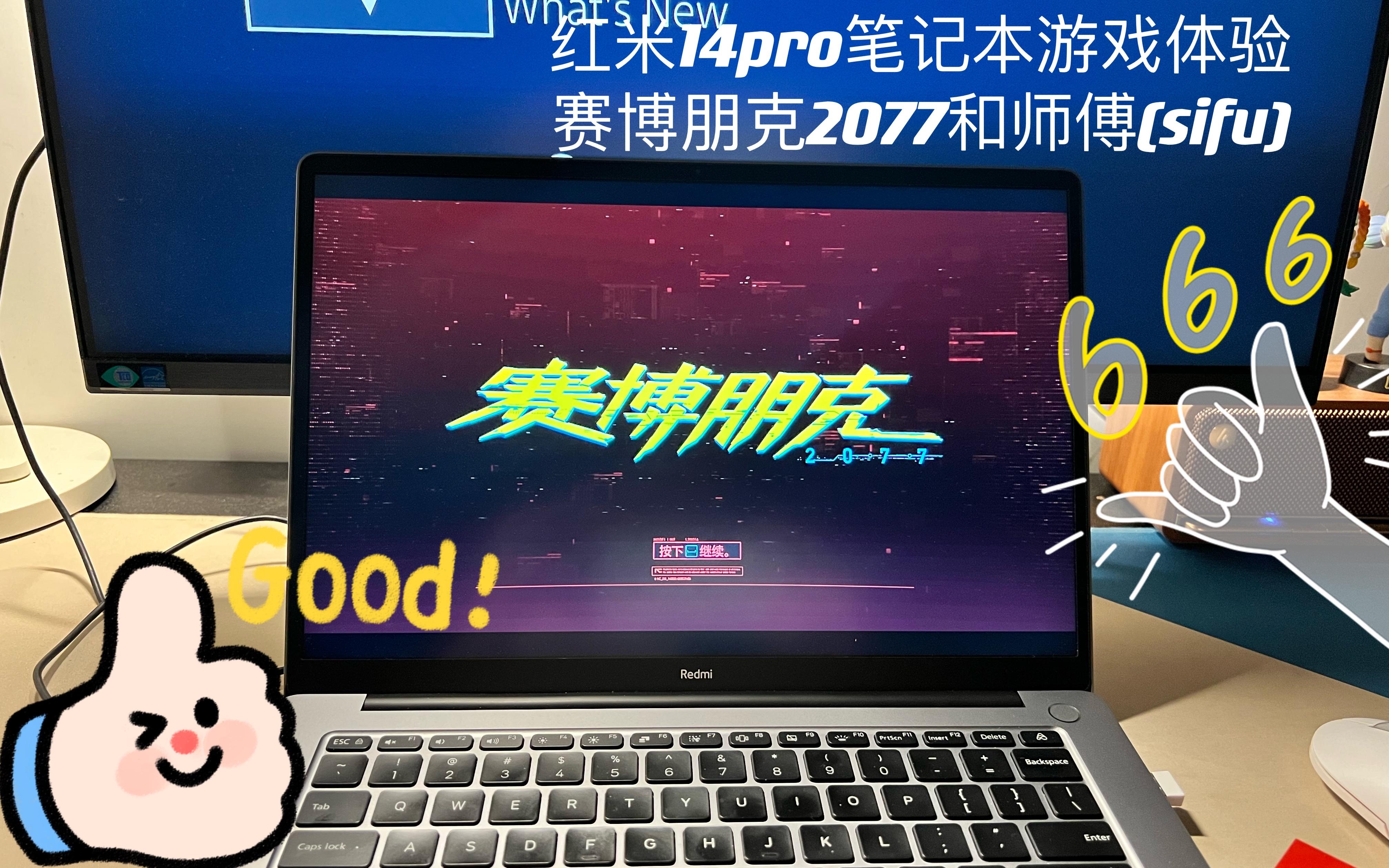 2021款Redmi红米笔记本Pro14办公笔记本锐龙版竟然能玩赛博朋克2077和师傅（sifu）？？？