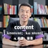 E427：content“内容；目录”源来如此。#英语##杨亮讲英文#