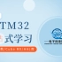 STM32系列视频(CubeMX+MDK5+HAL库+库函数一站式学习)