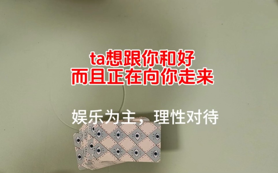 ta马上就要来找你啦