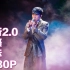【1080P官摄合集】JJ林俊杰圣所2.0世界巡回演唱会