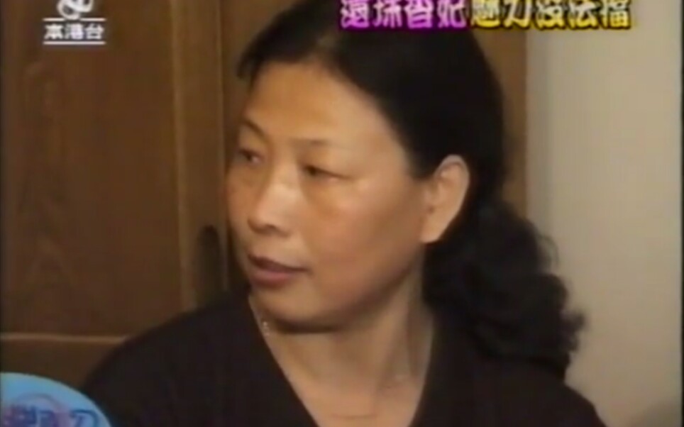 【1999】香港亚视《今日睇真d》采访香妃刘丹的母亲