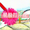 打板子