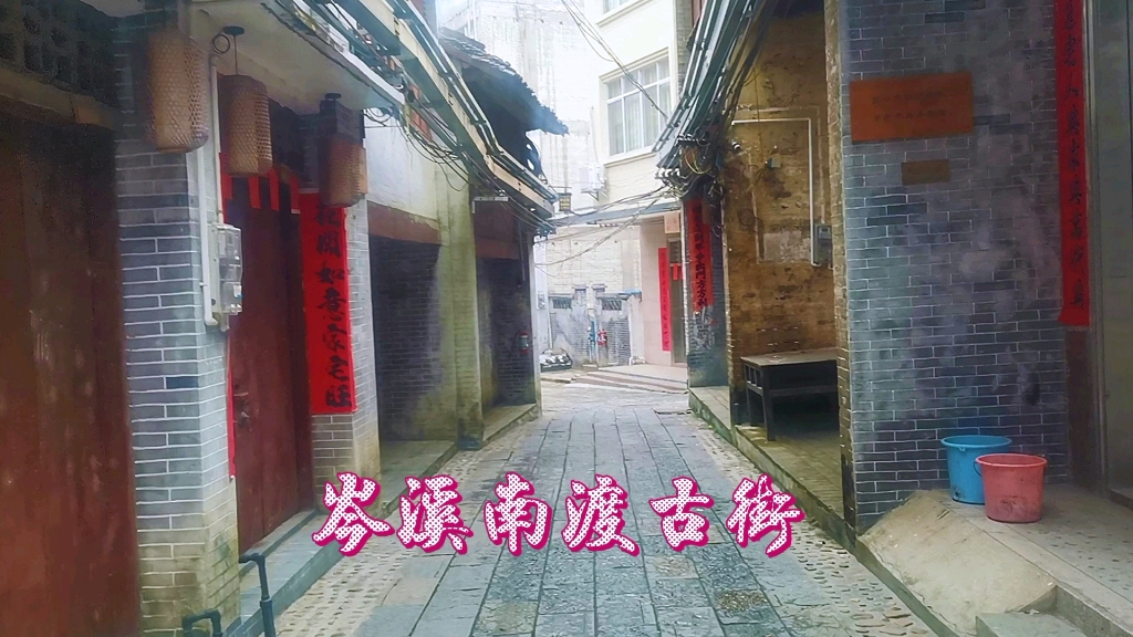 岑溪南渡古街历尽岁月沧桑而不失其风釆,是岑溪保存完好的古建筑群