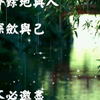 智慧格言【留三分