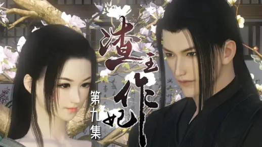 渣王作妃 || 第九集 #逆水寒lo #古风动漫穿越剧