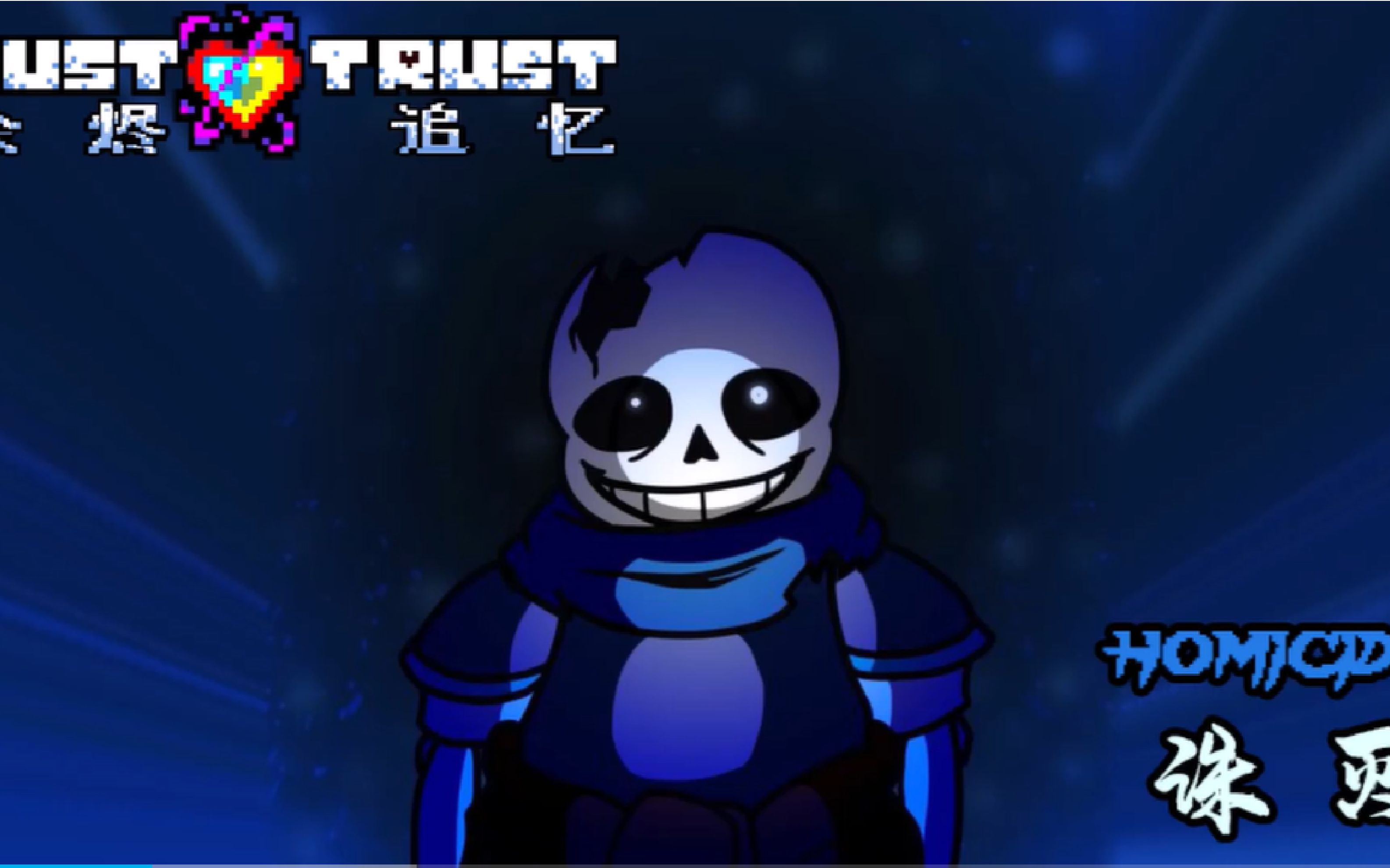 【授权转载】[Dusttrust/余烬追忆] - Homicide./诛灭。