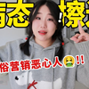 芭比版“女体盛宴” 打擦边还能月销10w？ 这是在干什么