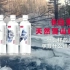 农夫山泉长白雪天然雪山矿泉水-广告