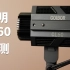【轩然鉴】小身材，大能量「录明CL60R摄影补光灯上手体验」