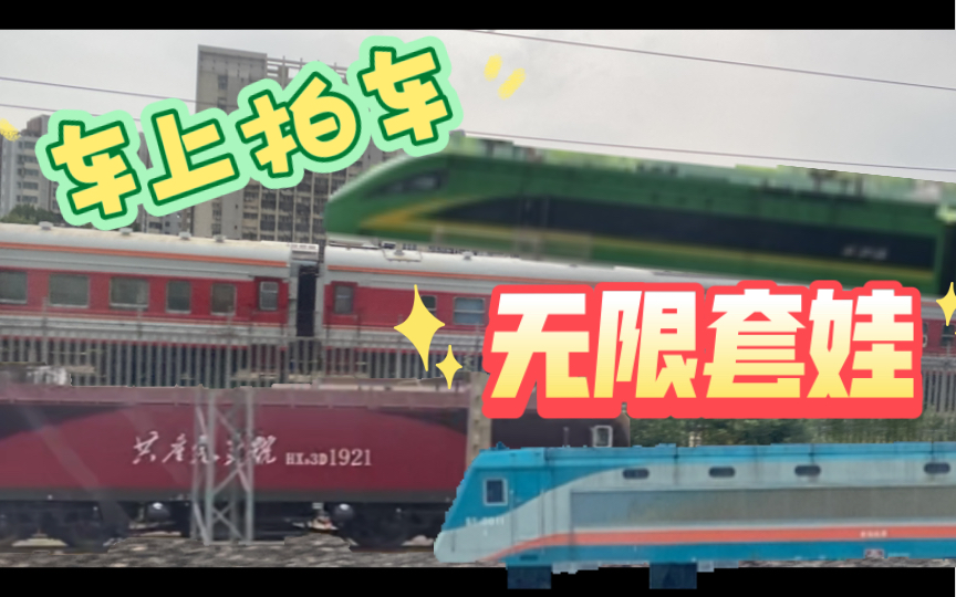 【2022拍车系列】在火车上拍车（G1268/5）