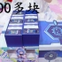 【泡芙】b站最新2000块礼盒开箱