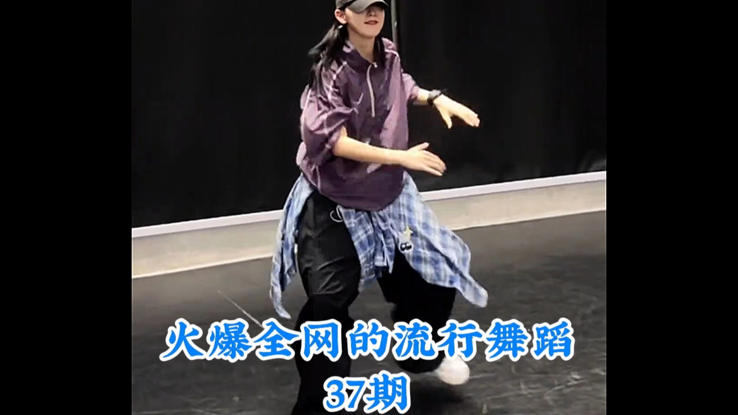 盘点火爆全网的流行舞蹈,你最喜欢第几个呢 #热门舞蹈 #舞蹈 #卡点舞 #跳舞 #舞蹈盘点二创-coser喵-coser美图-coser聚集地