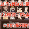 #大话西游2经典版 回忆你的青春吧  你在大话西游里面属于哪类玩家