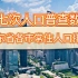 第七次人口普查数据：广东省各市常住人口排行