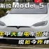 特斯拉Model S 当年中大型电车引领者 现如今咋样?