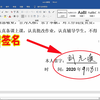 word如何实现手写签名？简单，三步完成亲笔签名，人人都能学会