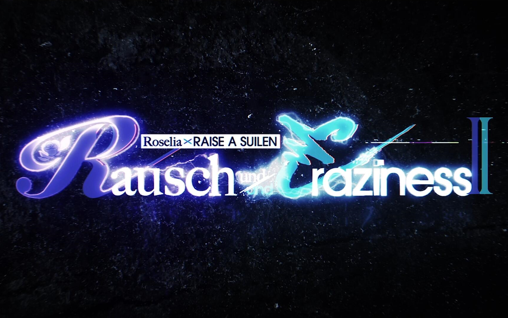 [4K整场][60FPS]对邦Ⅱ_Roselia×RAISE A SUILEN共同LIVE「Rausch und／and Craziness Ⅱ」