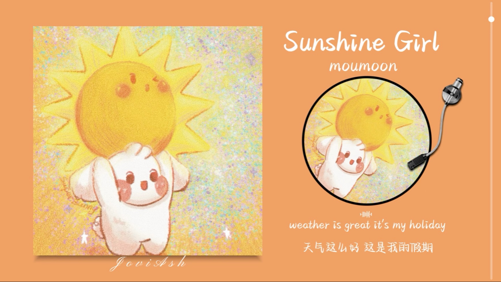 “节奏好活泼！听完感觉自己也变成了阳光女孩！！”《Sunshine Girl》