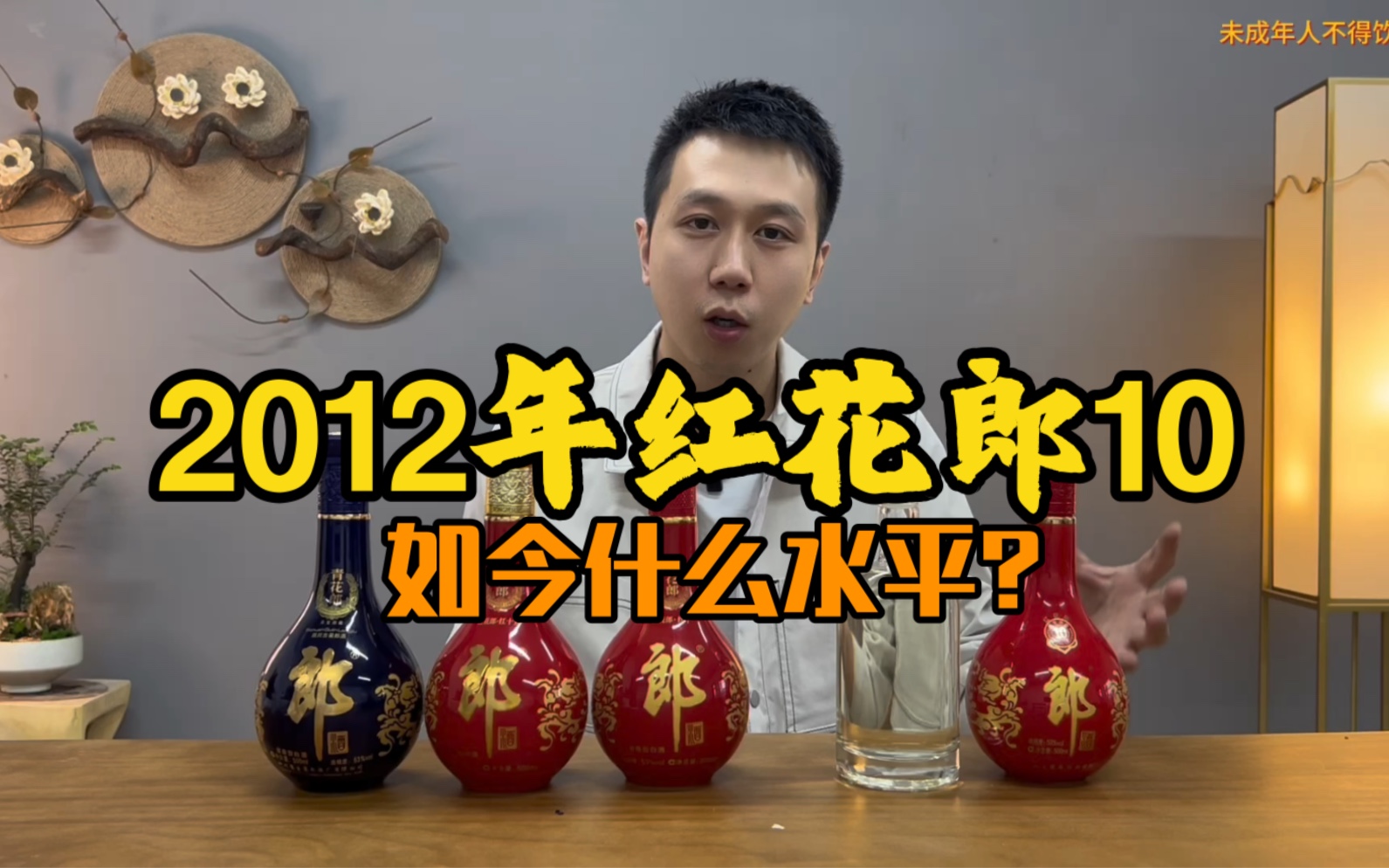 2012年的红花郎10，放了11年如今是什么水平？对比三款新的郎酒！