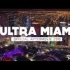 【4K】2015迈阿密UMF音乐节ULTRA MIAMI官方宣传片