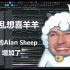 如果喜羊羊主题曲的作曲是Alan Walker（第二弹）