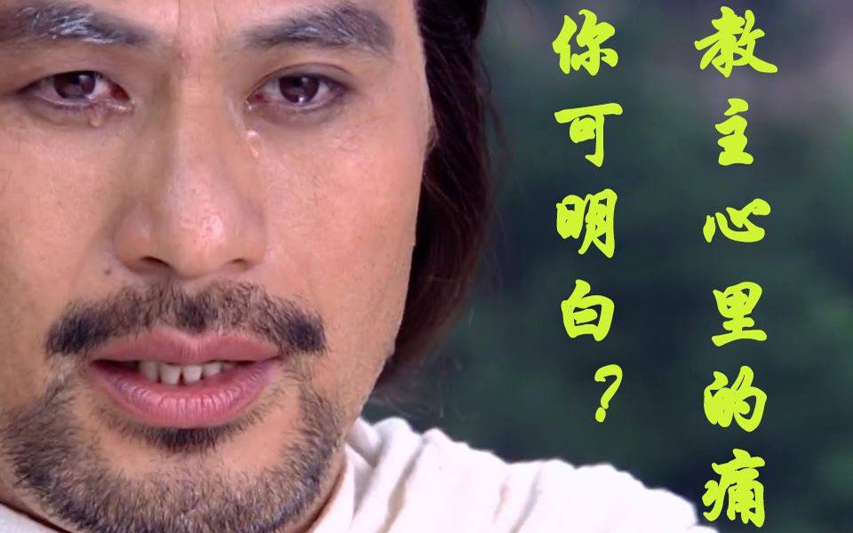 【仙剑一 仙剑奇侠传一】拜月教主心里的痛,你可明白?
