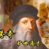 【意大利】【纪录片】达芬奇：旷世通才 Leonardo da Vinci: a generalist