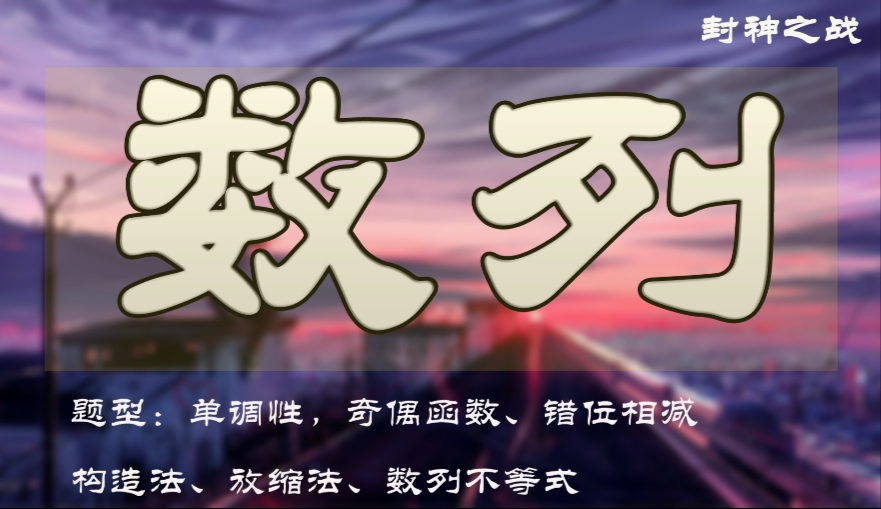 【数列专项1】Sn和an的关系和Sn\n为等差数列