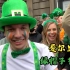 涨知识：爱尔兰圣帕特里克节，也被称之为”绿帽子节“