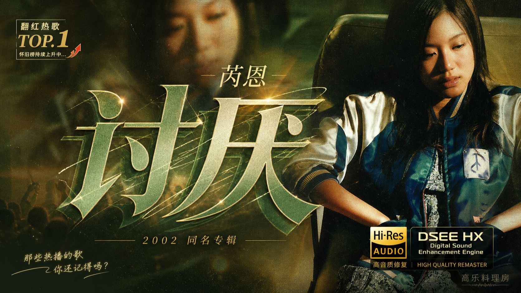 【顶级音质 DSEE HX】芮恩-《讨厌》丨最近翻红~ 讨厌爱上了你~