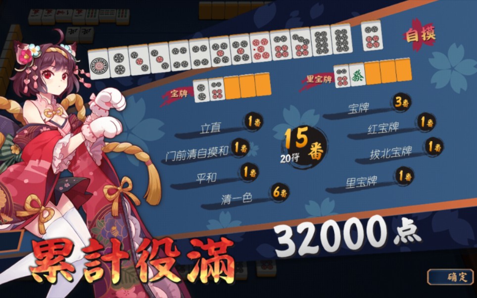 【snowyear】雀魂日麻 人一定要有梦想之累计役满
