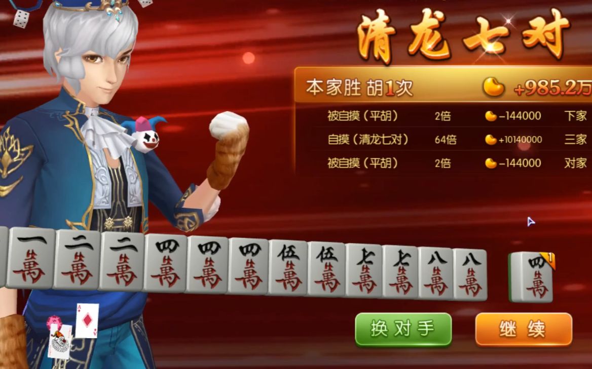 欢乐麻将:清十八罗汉自摸,极限三杀