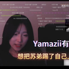 DANKING看苏弟和yamzzi恋综视频，甜甜甜，蛋后面都看哭了！_游戏热门视频