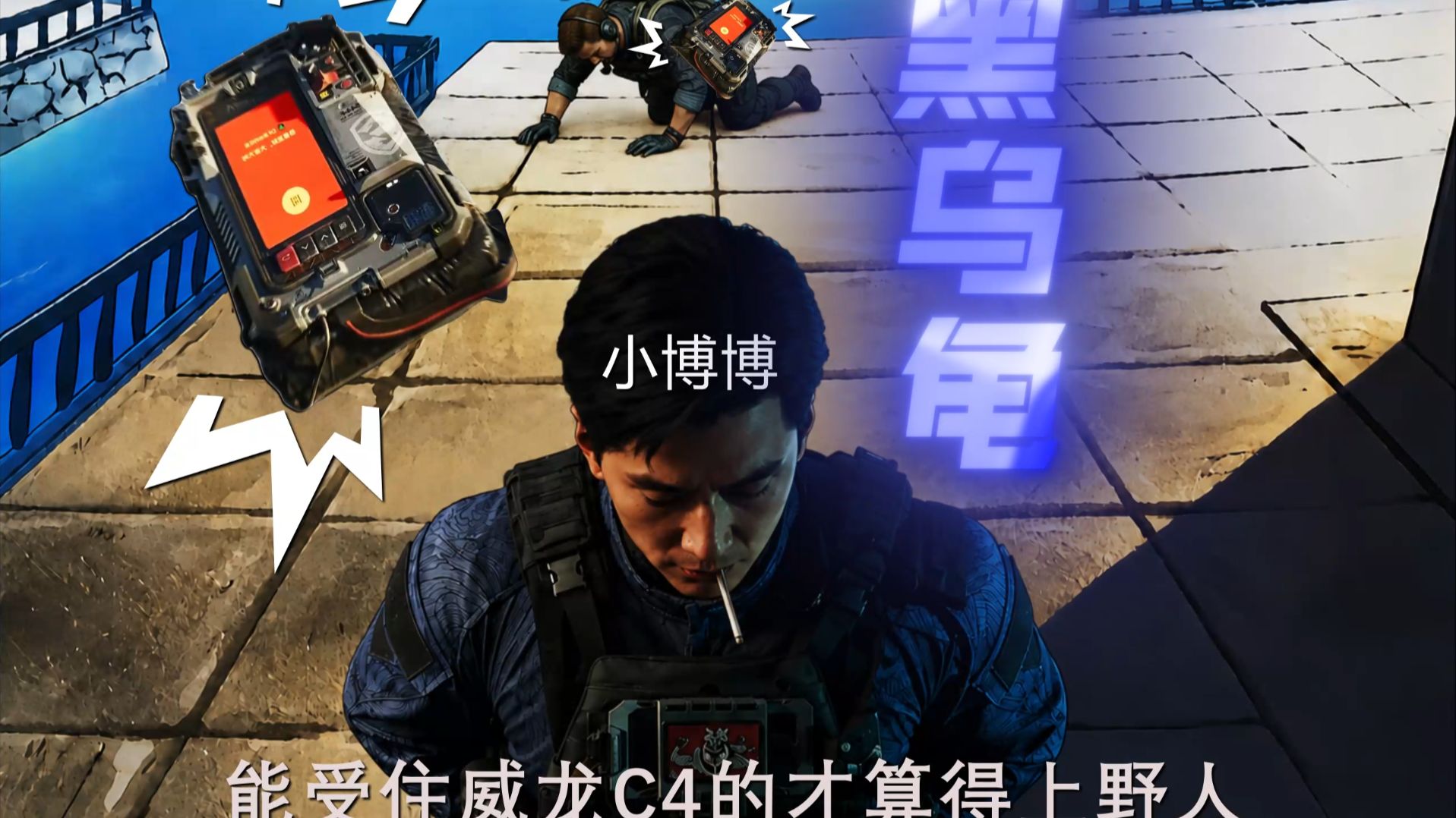 当你玩腻了绝密大坝...
