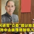 民进党“立委”提议拍卖孙中山画像增加收入，台网民怒了：要把祖产败光？