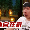 爸妈不在家请《关好门》！！！_游戏热门视频