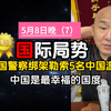 [5.8晚]泰国警察绑架勒索5名中国游客