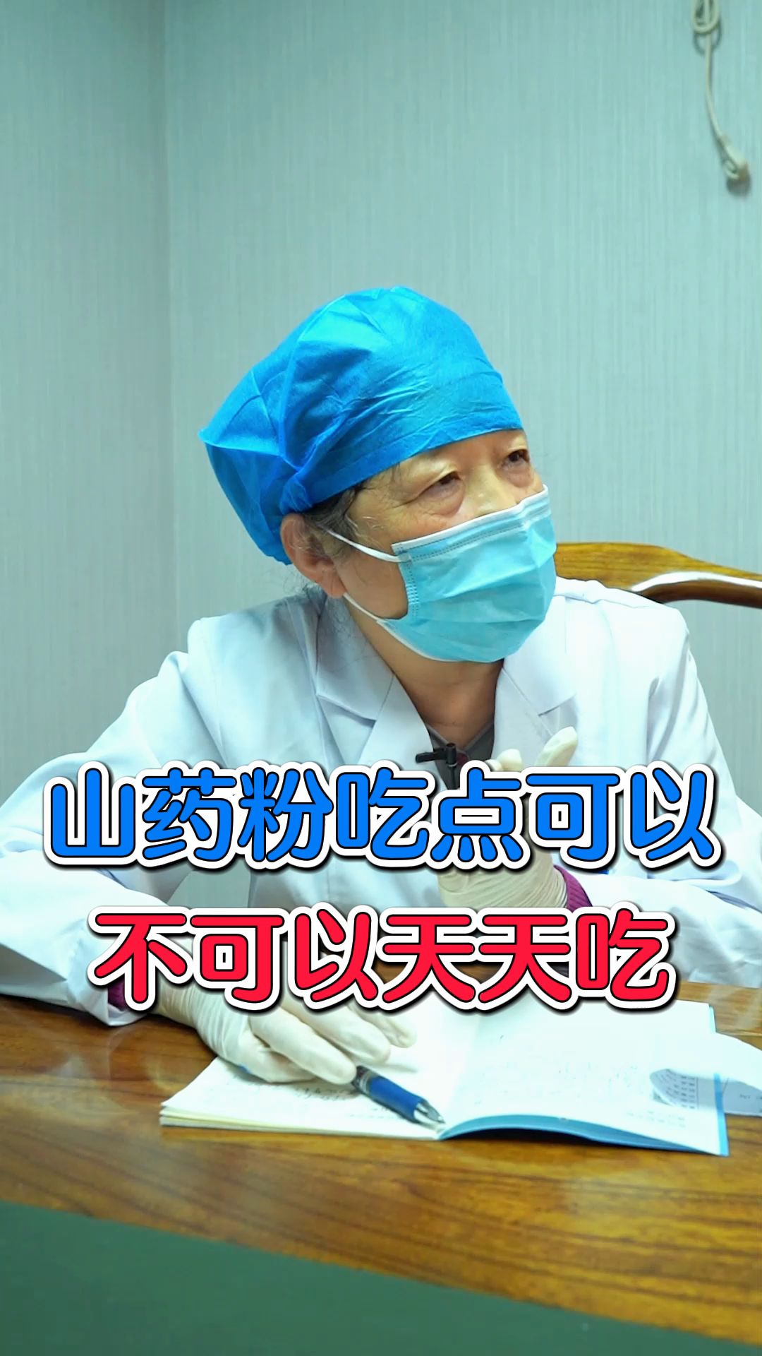 山药粉吃点可以，不可以天天吃