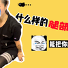 【恢复训练】从此师父有个外号叫“信念粉碎者