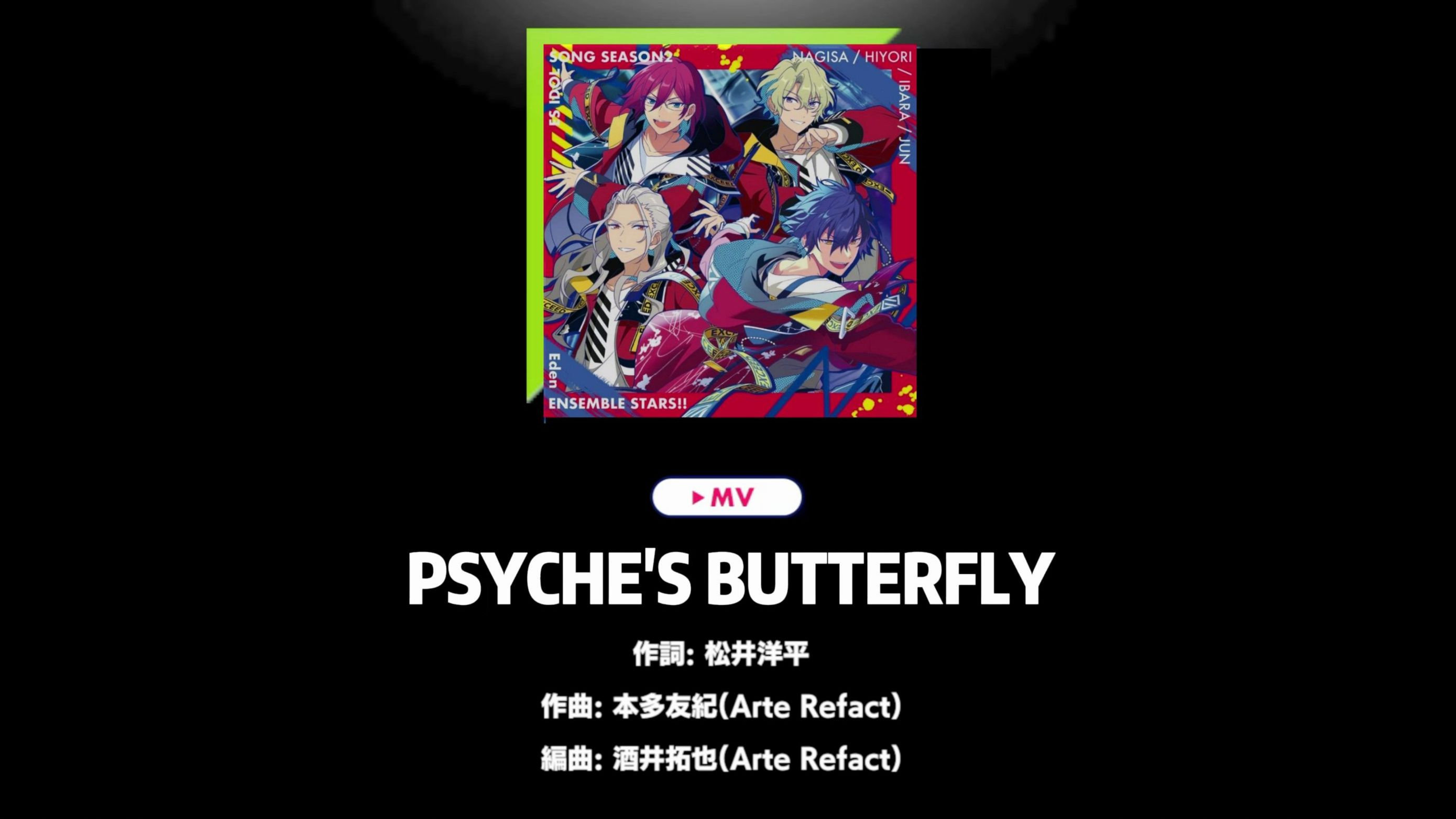 【偶像梦幻祭2/Eden】歌曲MV「Psyche's Butterfly」