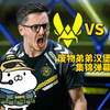 【burger汉堡 集锦弹幕版】24连胜！！！小蜜蜂 VS 绿龙  B03 BLAST春季对抗赛
