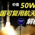 【飞羽社】25马赫再入：中国可复用飞行器发射背后有着怎样的故事？