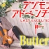 【Ayasa】《Butter-FIy》数码宝贝OP（和田光司）