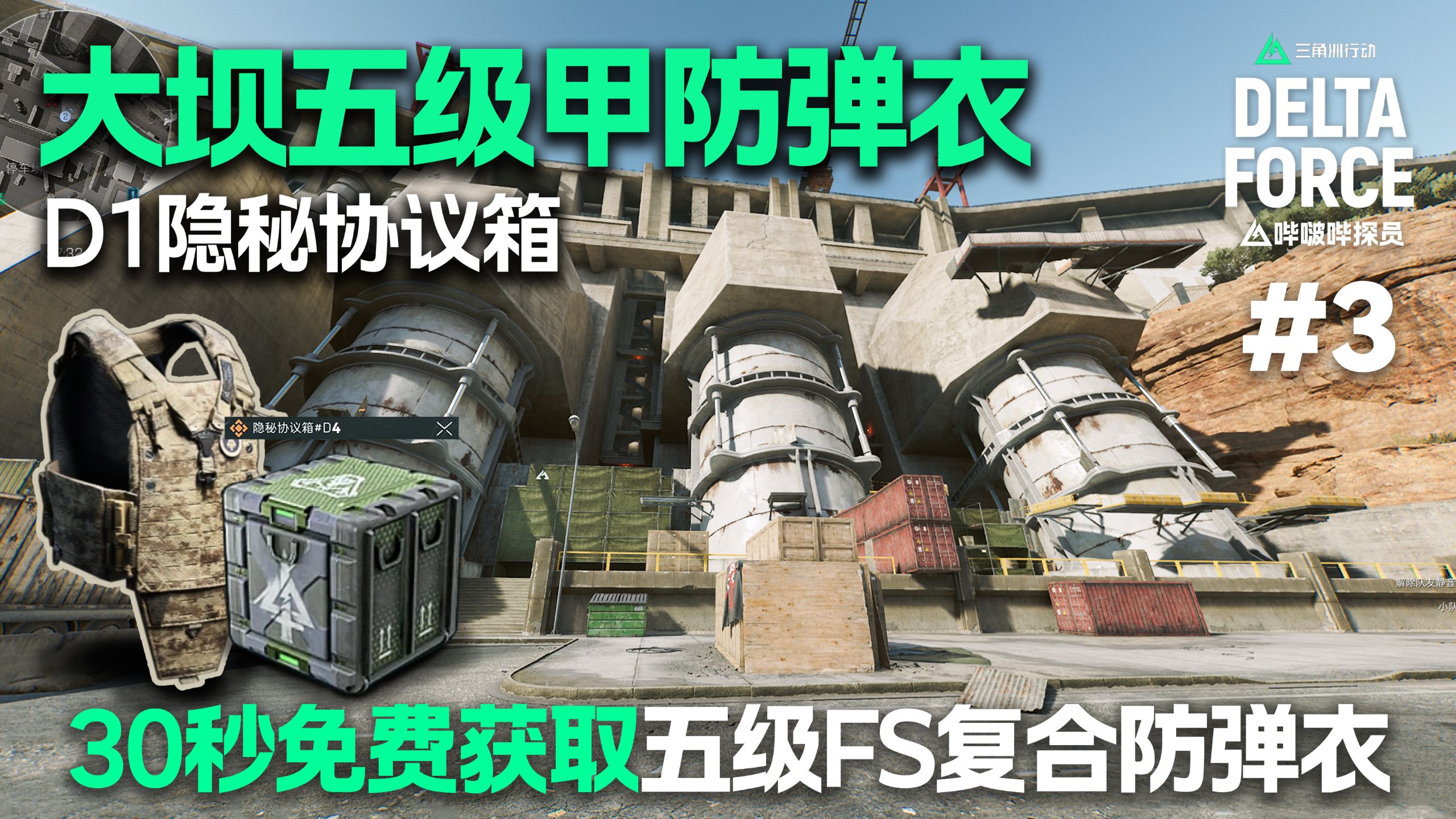 30秒教你免费获取五级FS复合防弹衣