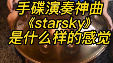 手碟演奏<em class="keyword">star sky</em>