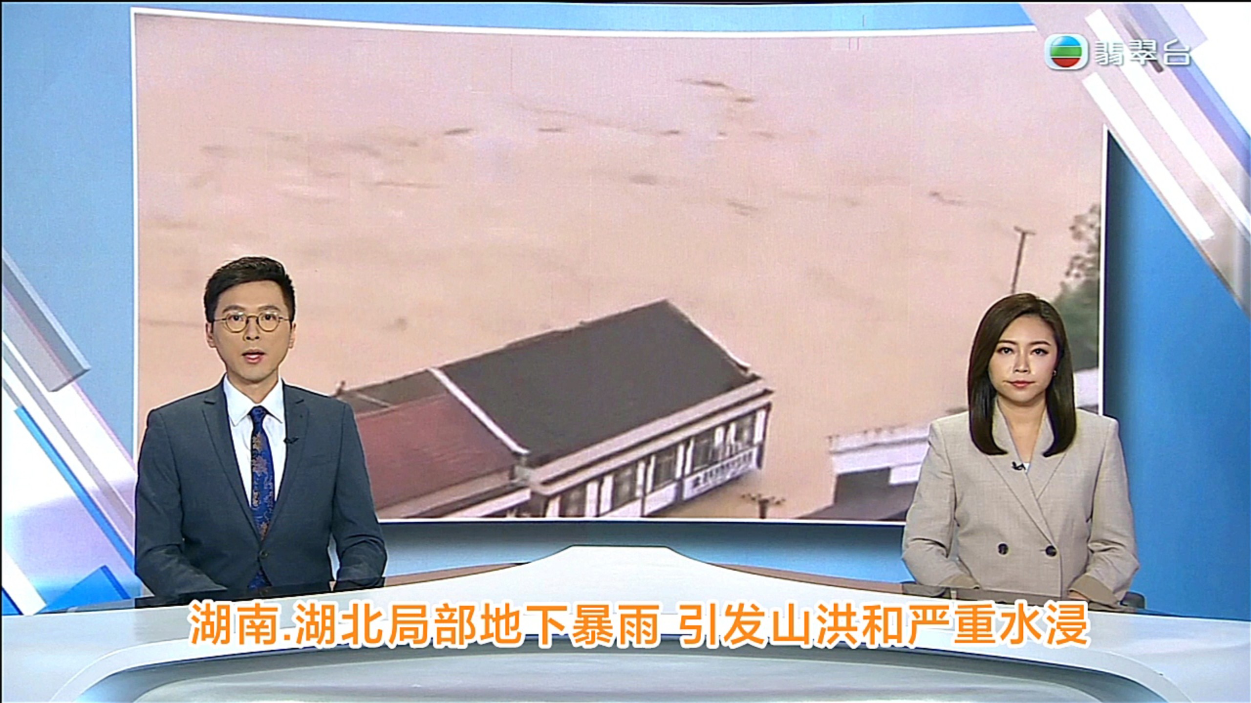 【TVB翡翠台】六点半新闻:内地湖南、湖北部分地区下暴雨 引发山洪和严重水浸