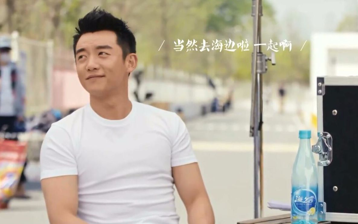郑恺海之言清爽走去大海明星号召郑恺篇